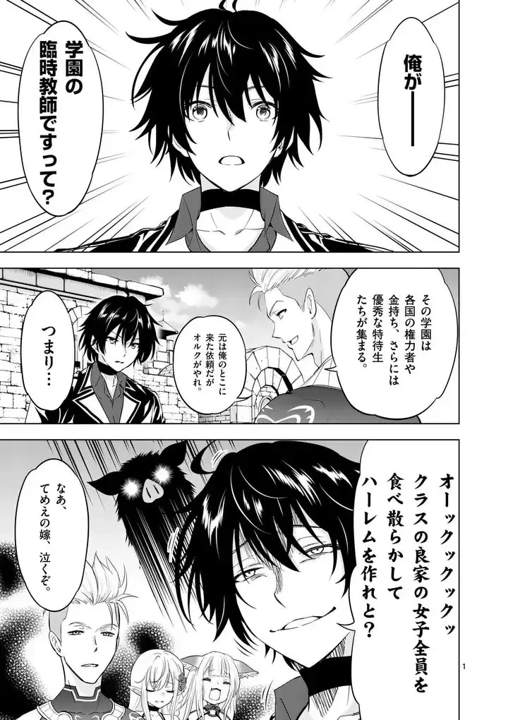 史上最強オークさんの楽しい異世界ハーレムづくり 第113話 - 1