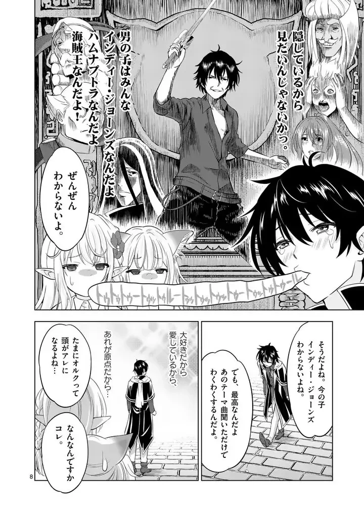 史上最強オークさんの楽しい異世界ハーレムづくり 第113.1話 - 8