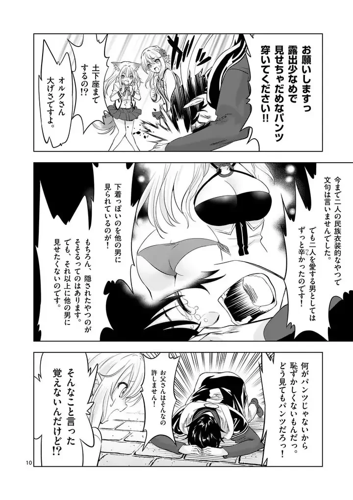 史上最強オークさんの楽しい異世界ハーレムづくり 第113.1話 - 10