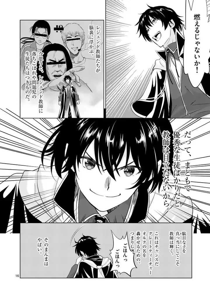 史上最強オークさんの楽しい異世界ハーレムづくり 第113.1話 - 16