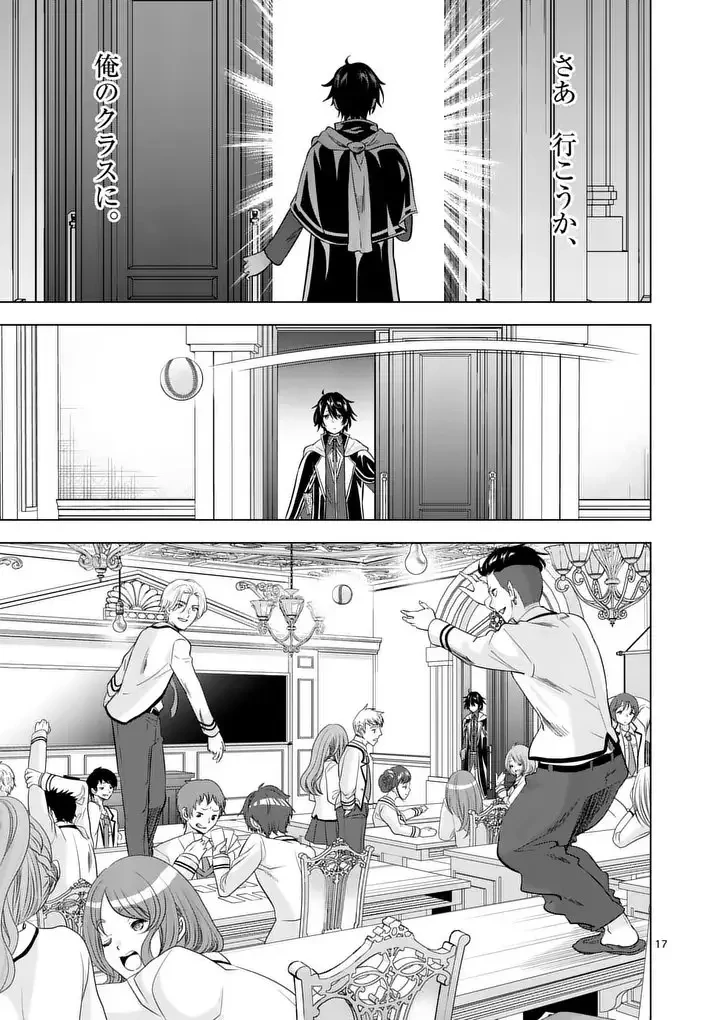 史上最強オークさんの楽しい異世界ハーレムづくり 第113.1話 - 17