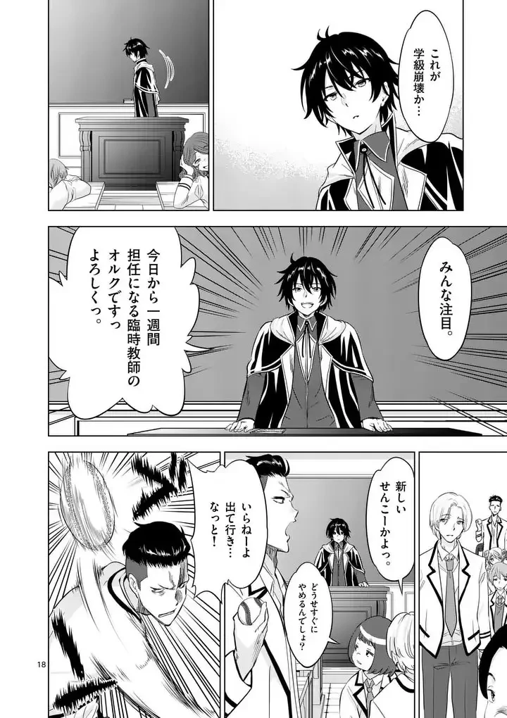 史上最強オークさんの楽しい異世界ハーレムづくり 第113.1話 - 18