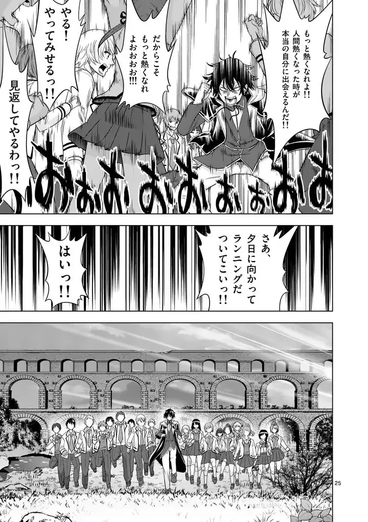 史上最強オークさんの楽しい異世界ハーレムづくり 第113.1話 - 25