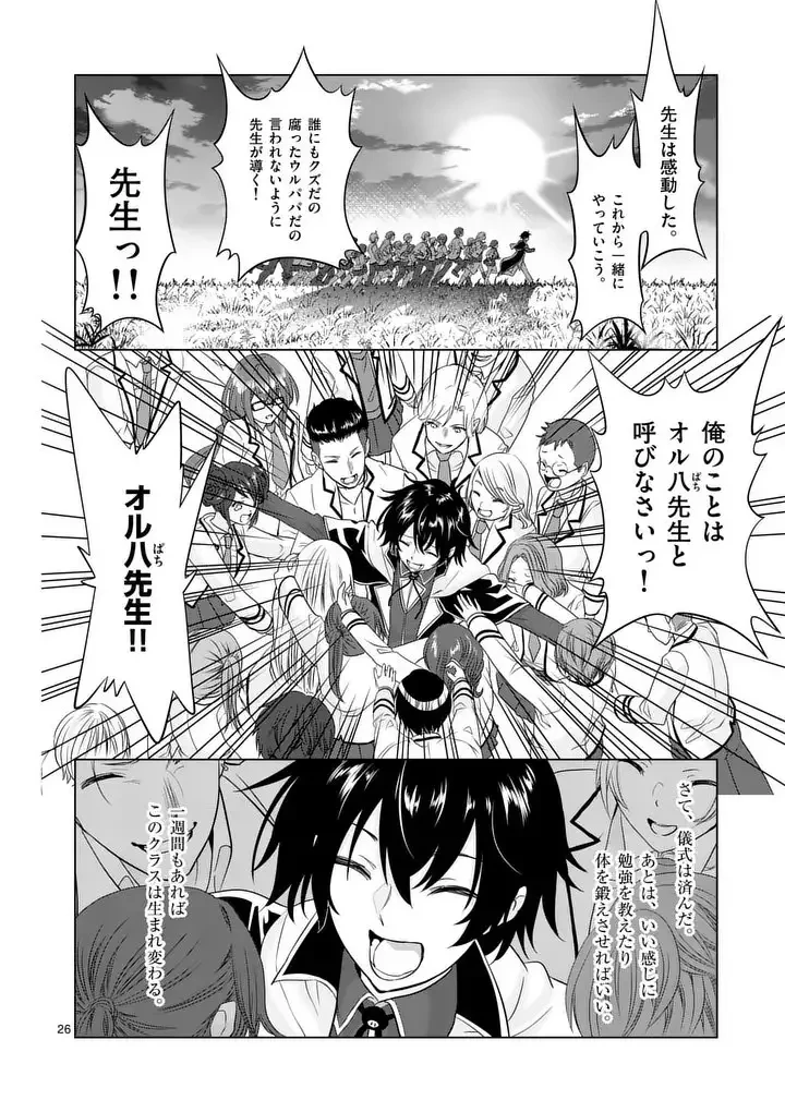 史上最強オークさんの楽しい異世界ハーレムづくり 第113.1話 - 26