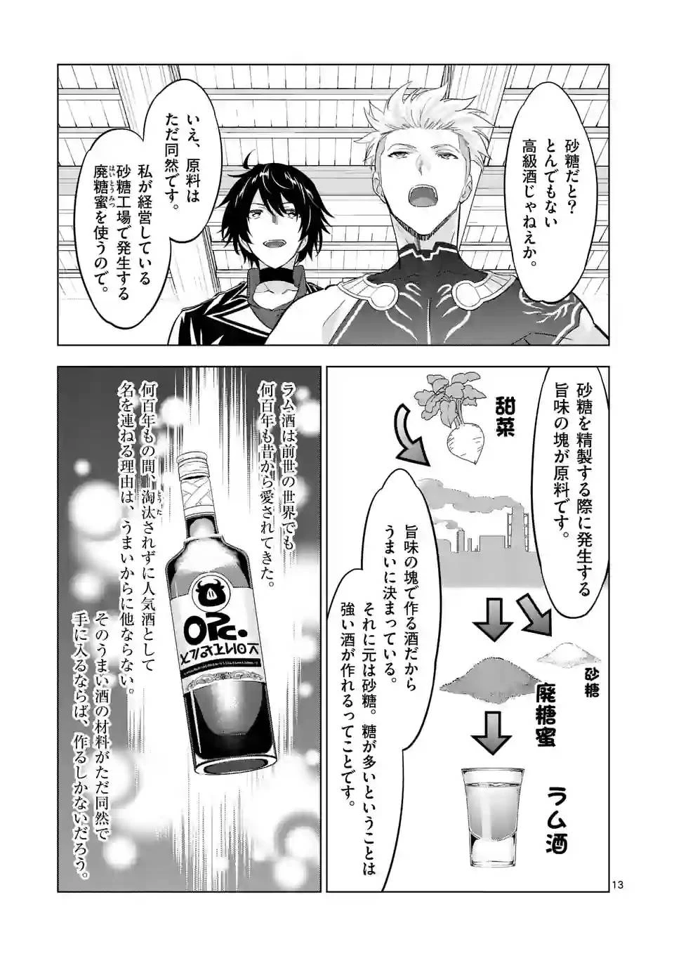 史上最強オークさんの楽しい異世界ハーレムづくり 第112.5話 - 1
