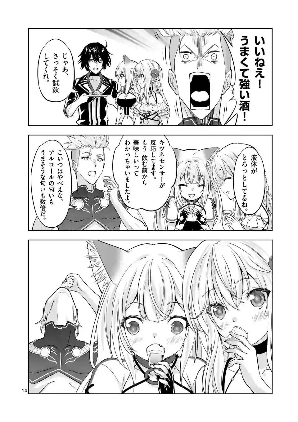 史上最強オークさんの楽しい異世界ハーレムづくり 第112.5話 - 2