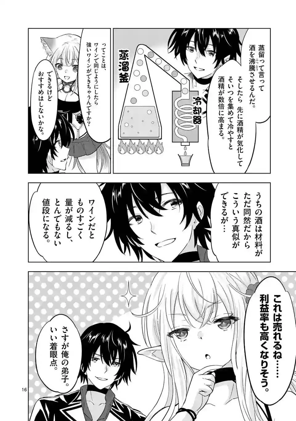 史上最強オークさんの楽しい異世界ハーレムづくり 第112.5話 - 4