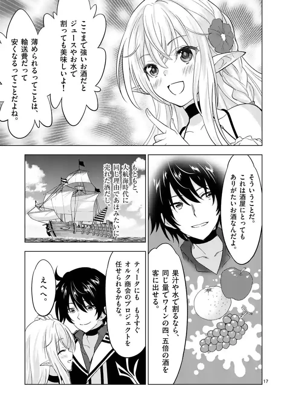 史上最強オークさんの楽しい異世界ハーレムづくり 第112.5話 - 5