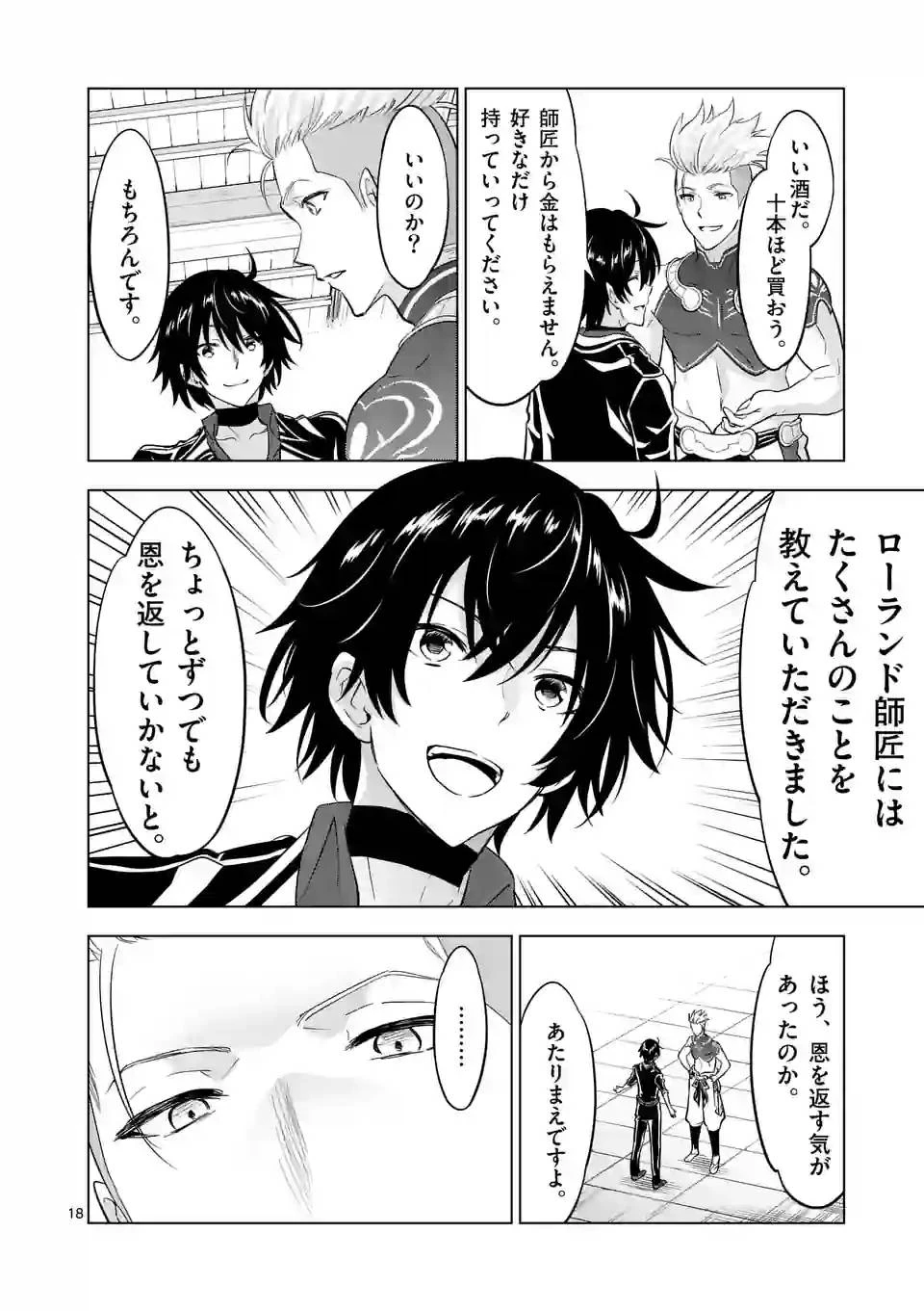 史上最強オークさんの楽しい異世界ハーレムづくり 第112.5話 - 6