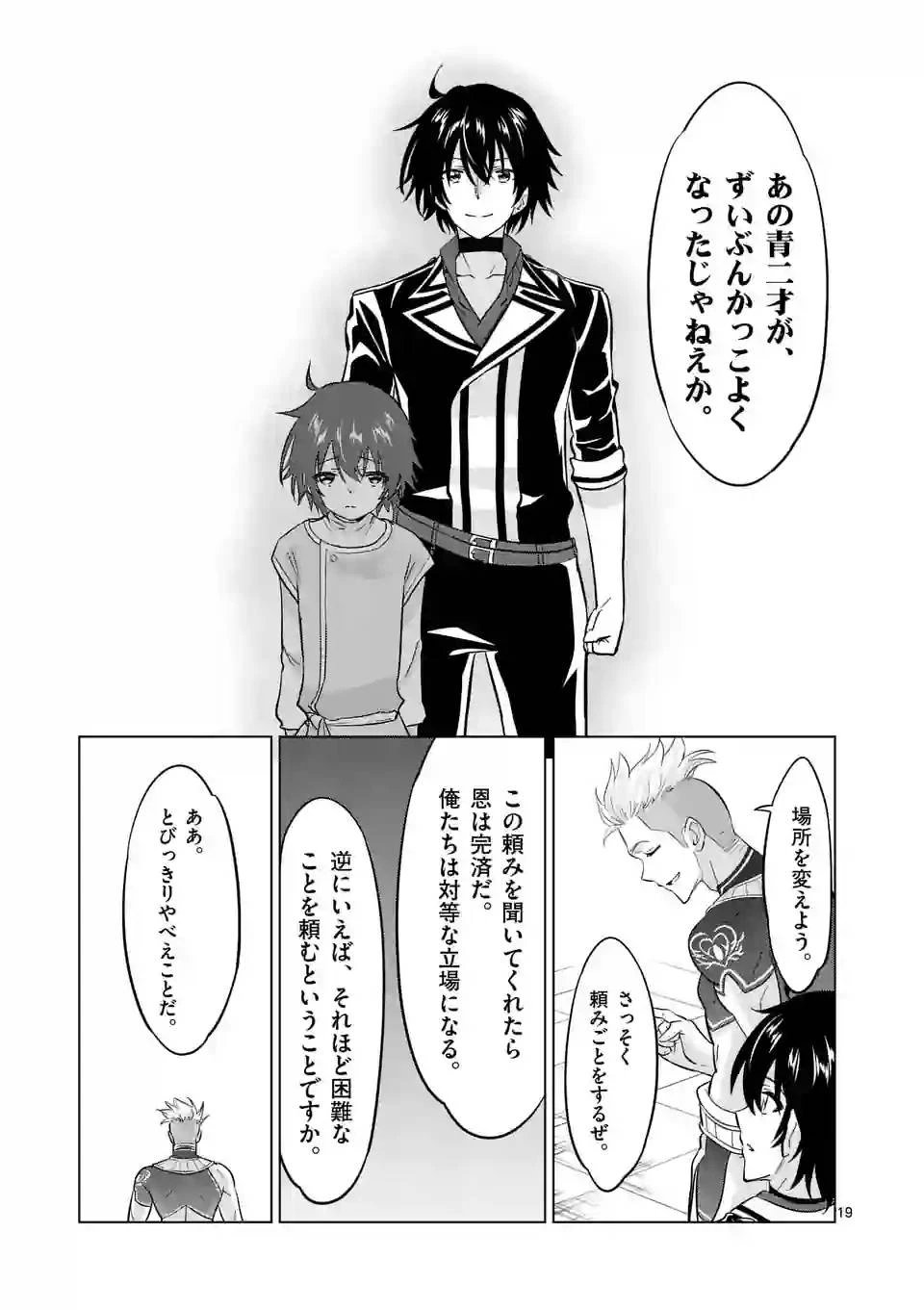 史上最強オークさんの楽しい異世界ハーレムづくり 第112.5話 - 7