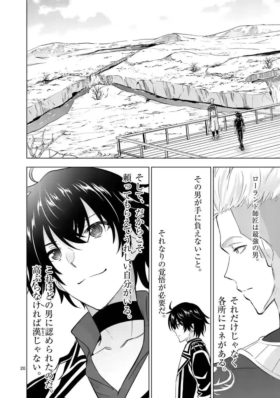 史上最強オークさんの楽しい異世界ハーレムづくり 第112.5話 - 8