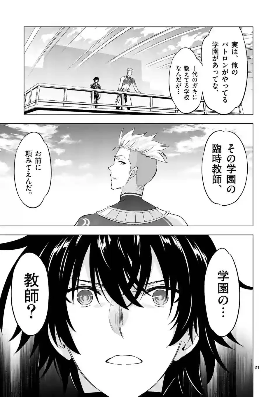 史上最強オークさんの楽しい異世界ハーレムづくり 第112.5話 - 9