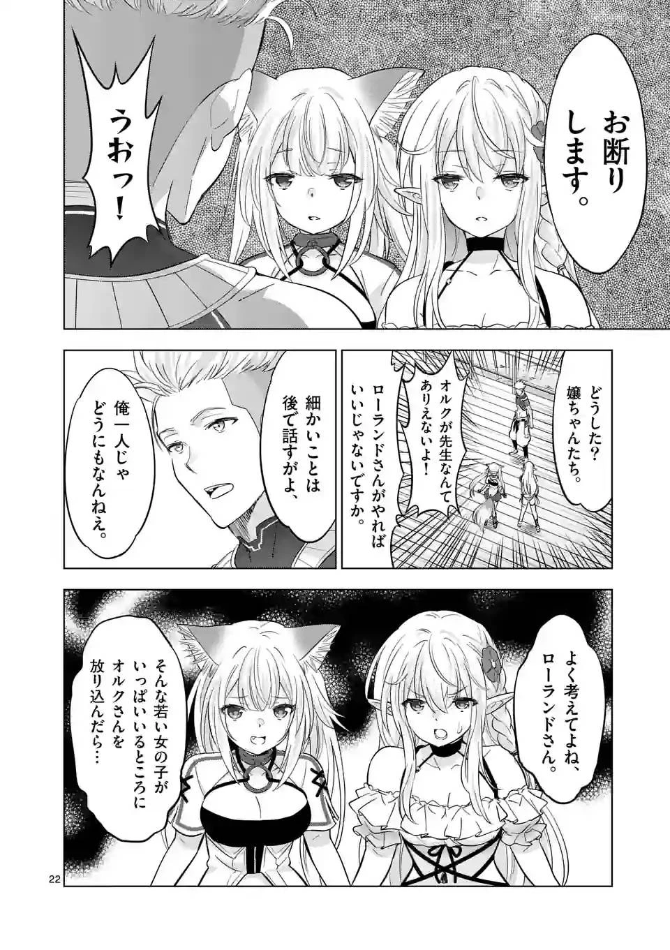 史上最強オークさんの楽しい異世界ハーレムづくり 第112.5話 - 10