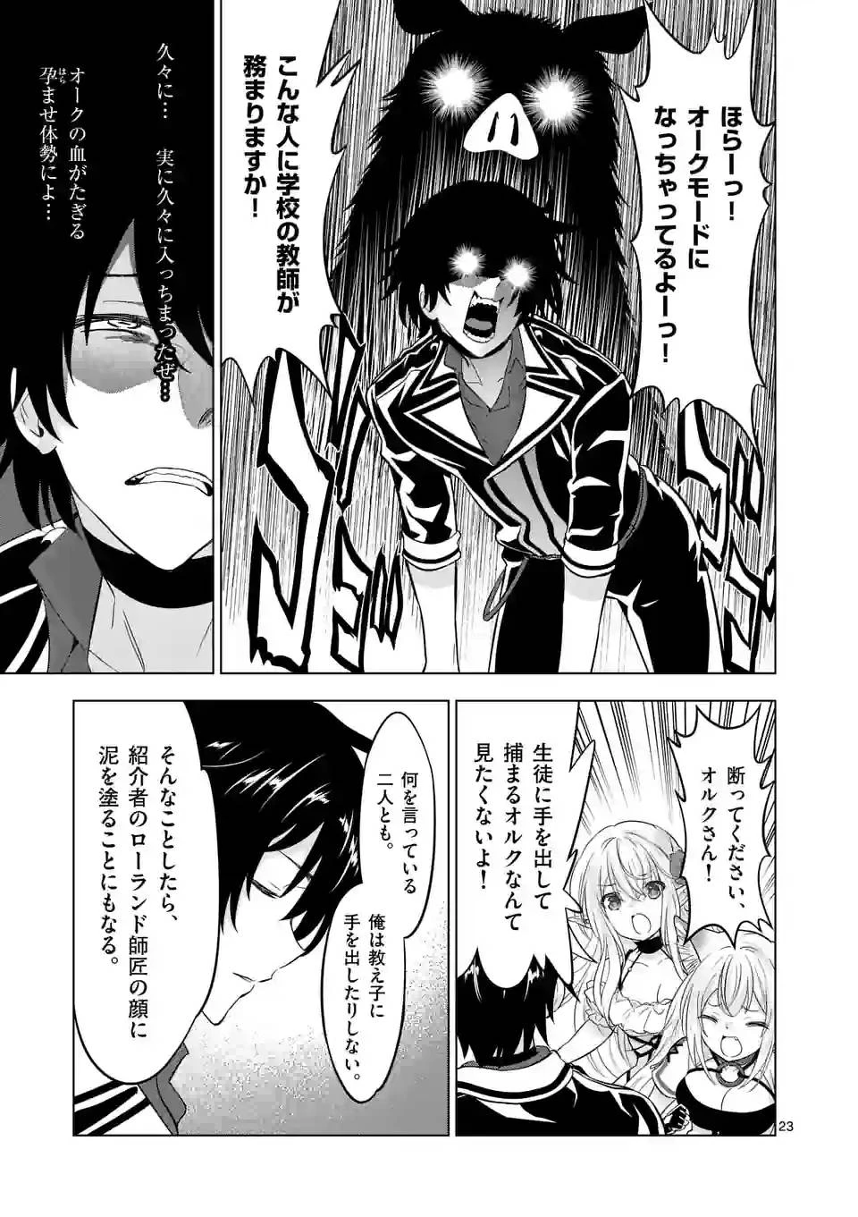 史上最強オークさんの楽しい異世界ハーレムづくり 第112.5話 - 11