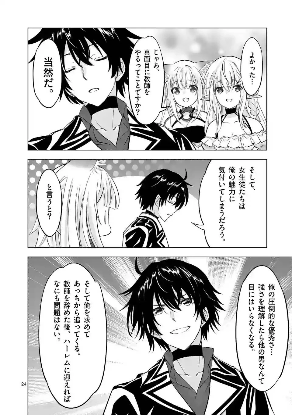 史上最強オークさんの楽しい異世界ハーレムづくり 第112.5話 - 12