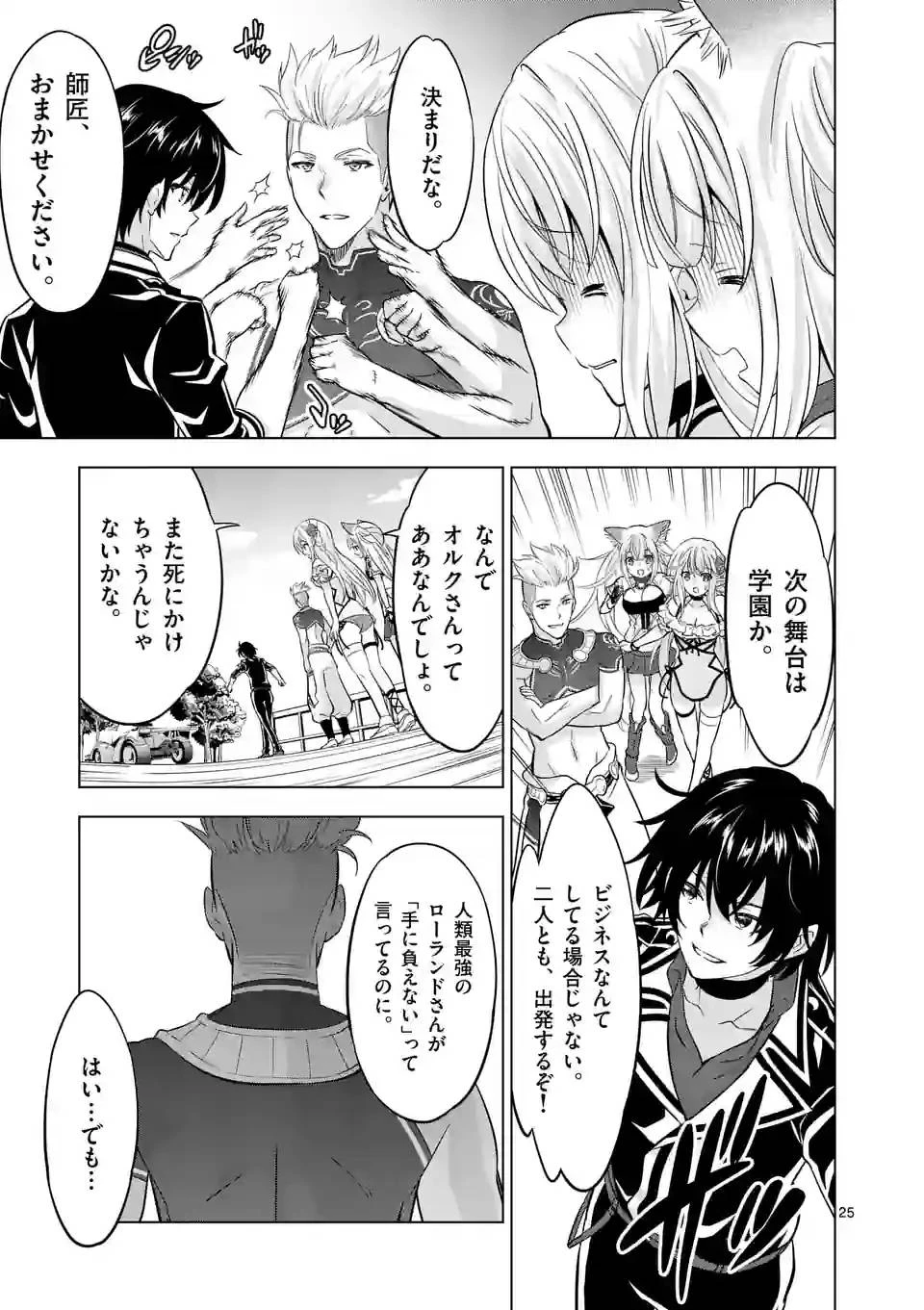 史上最強オークさんの楽しい異世界ハーレムづくり 第112.5話 - 13