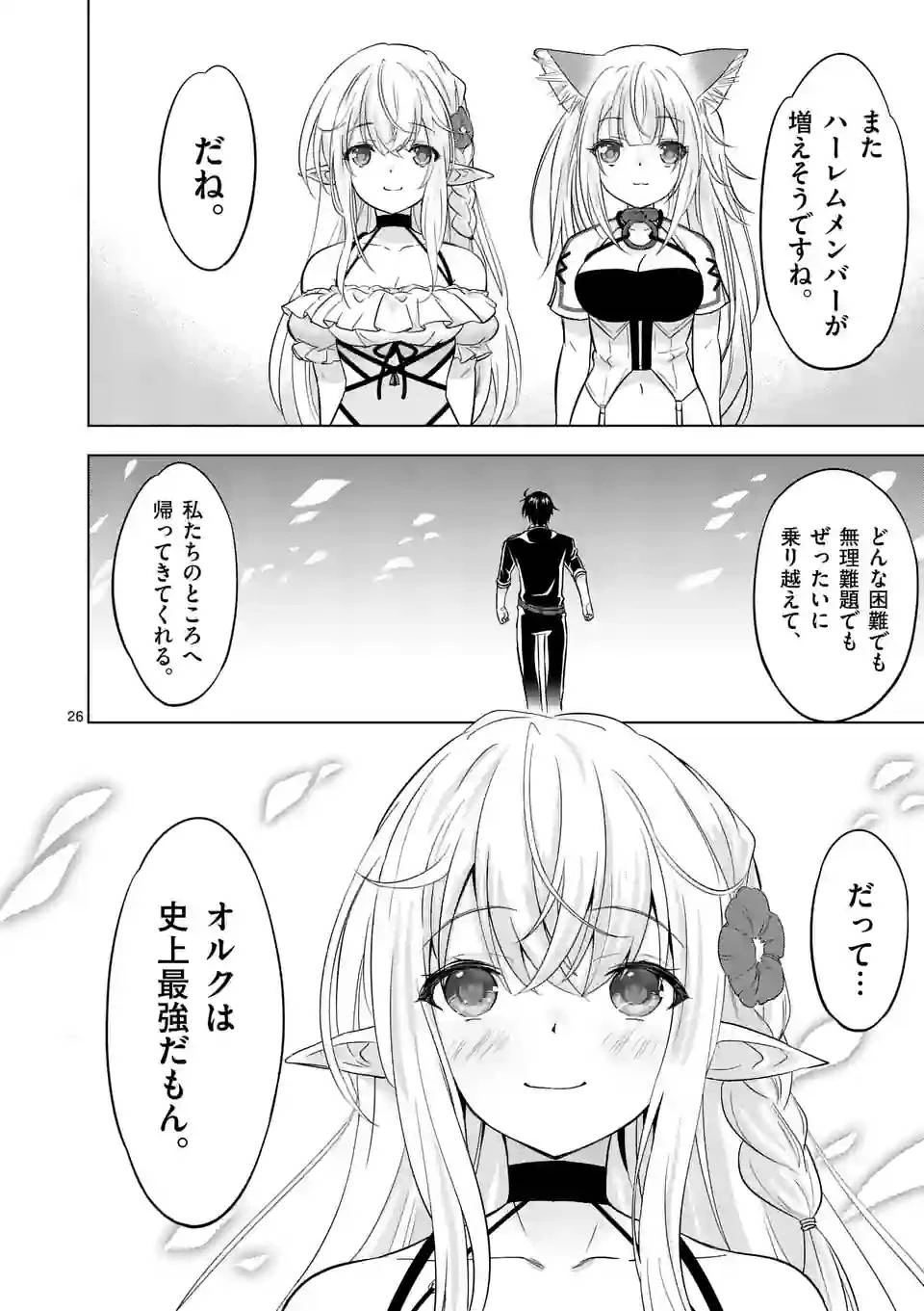 史上最強オークさんの楽しい異世界ハーレムづくり 第112.5話 - 14