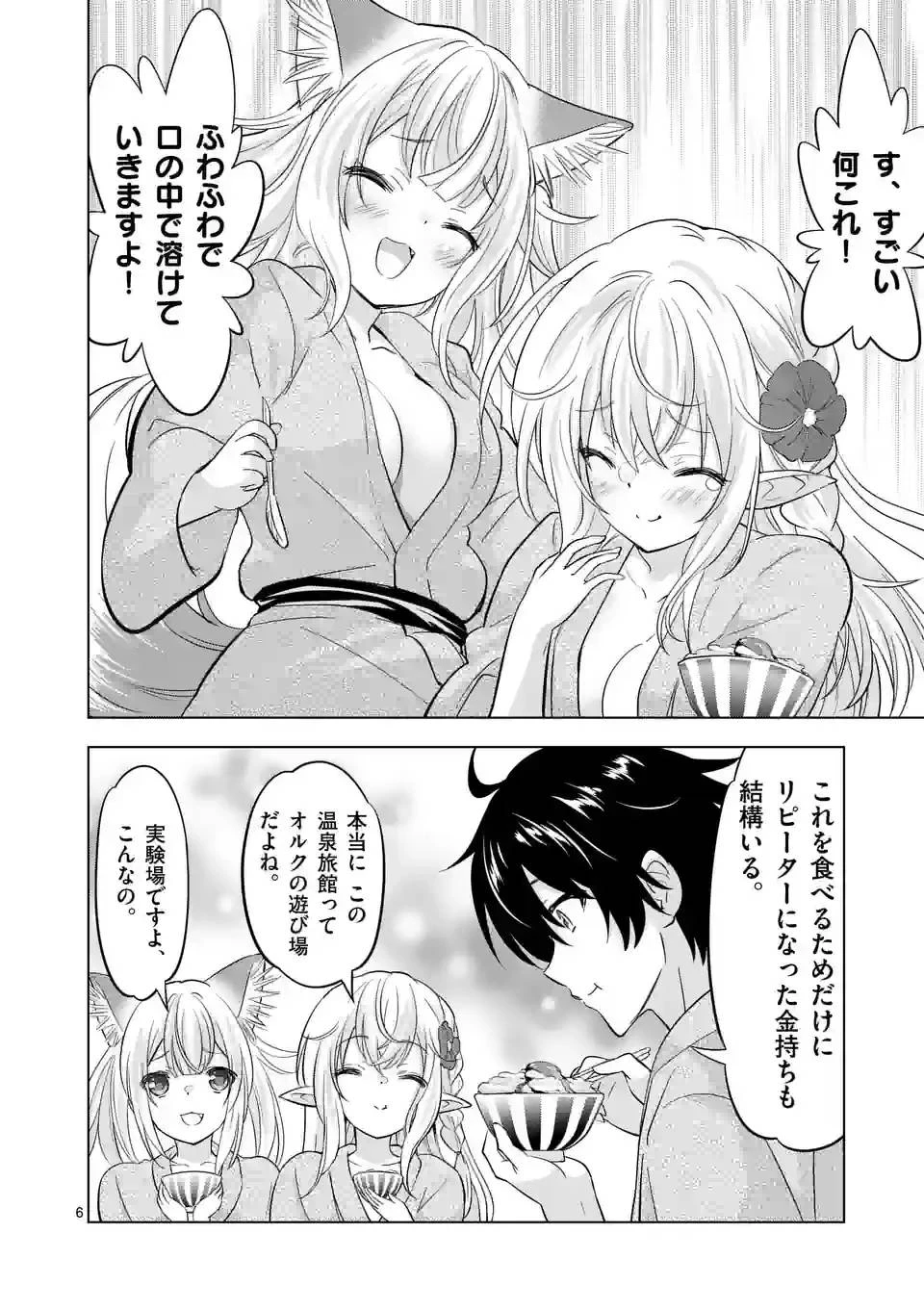 史上最強オークさんの楽しい異世界ハーレムづくり 第112話 - 6