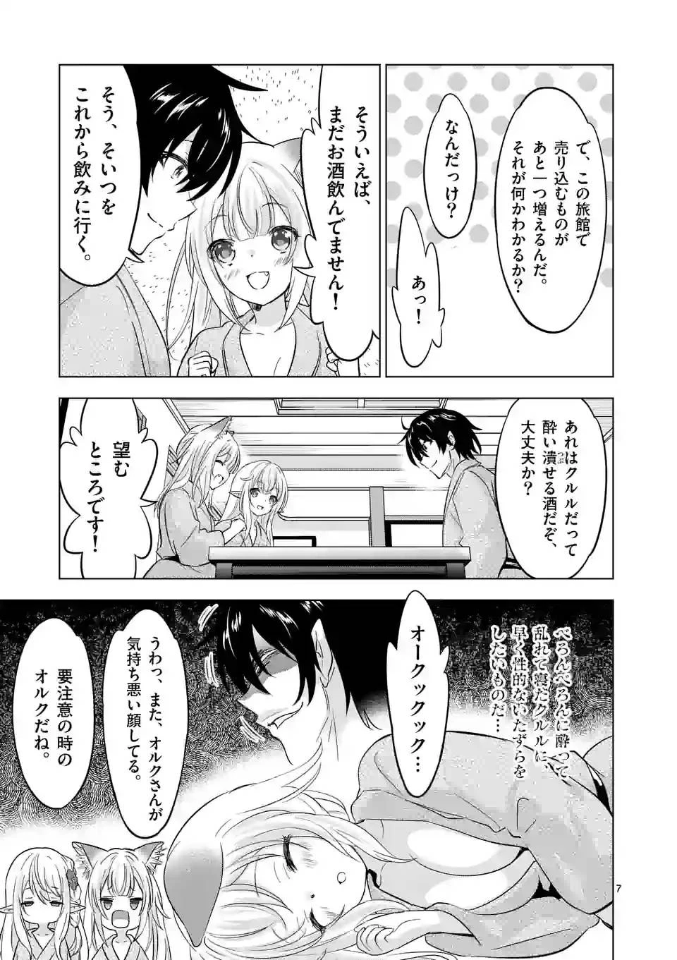 史上最強オークさんの楽しい異世界ハーレムづくり 第112話 - 7