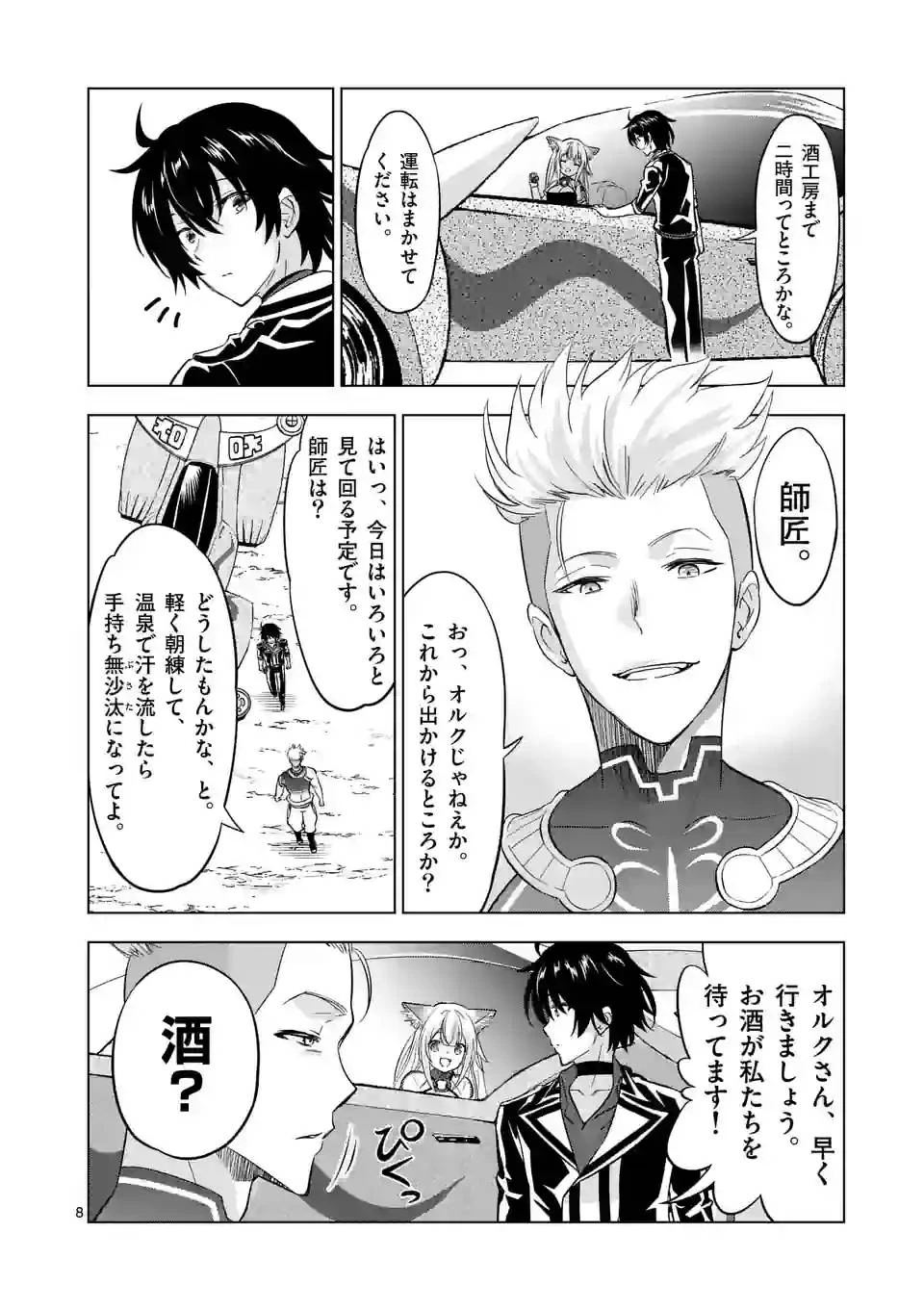 史上最強オークさんの楽しい異世界ハーレムづくり 第112話 - 8