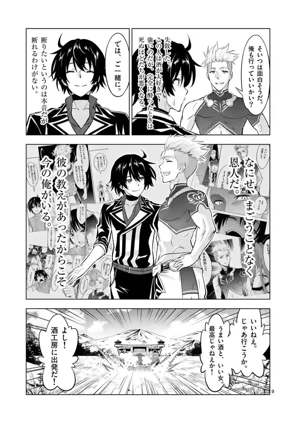 史上最強オークさんの楽しい異世界ハーレムづくり 第112話 - 9