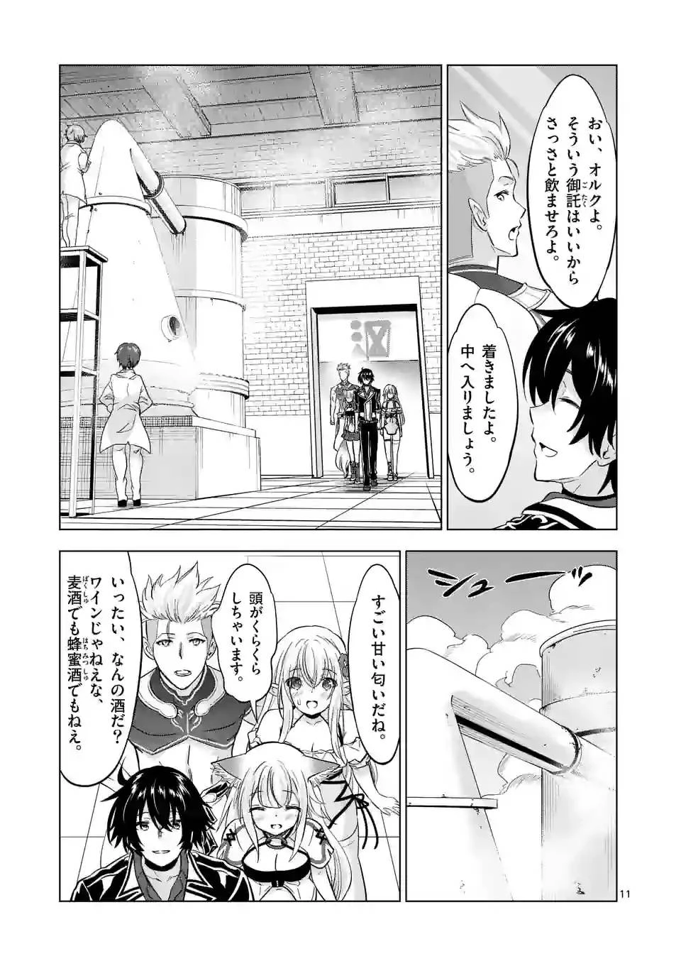 史上最強オークさんの楽しい異世界ハーレムづくり 第112話 - 11