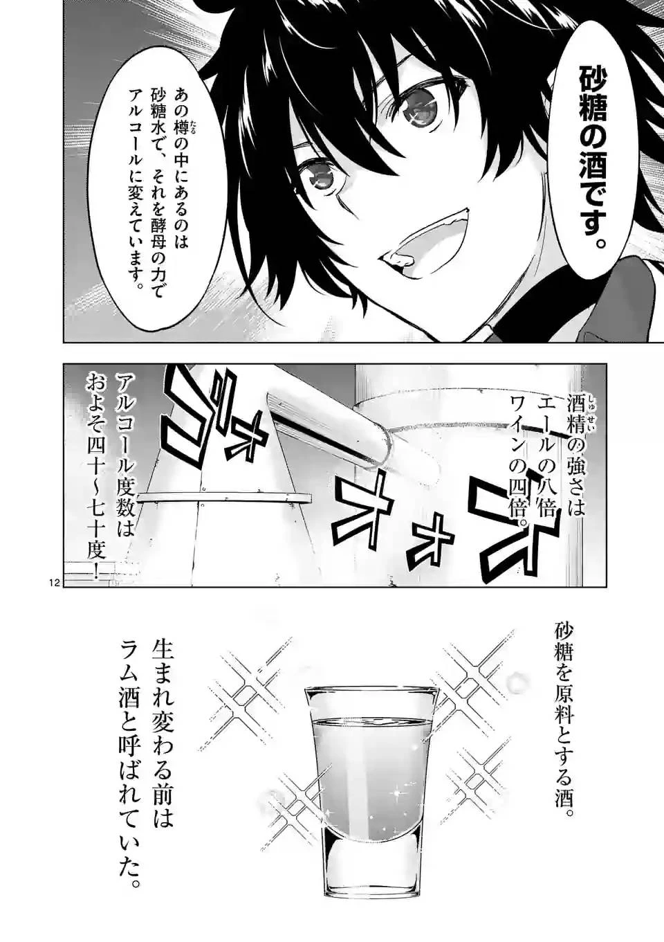 史上最強オークさんの楽しい異世界ハーレムづくり 第112話 - 12