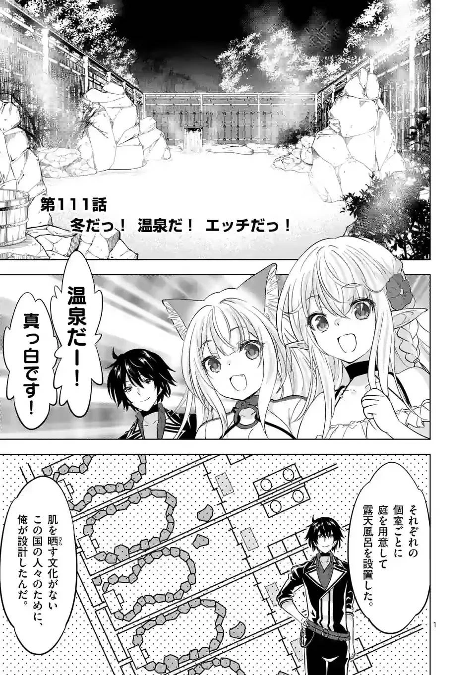 史上最強オークさんの楽しい異世界ハーレムづくり 第111話 - 1