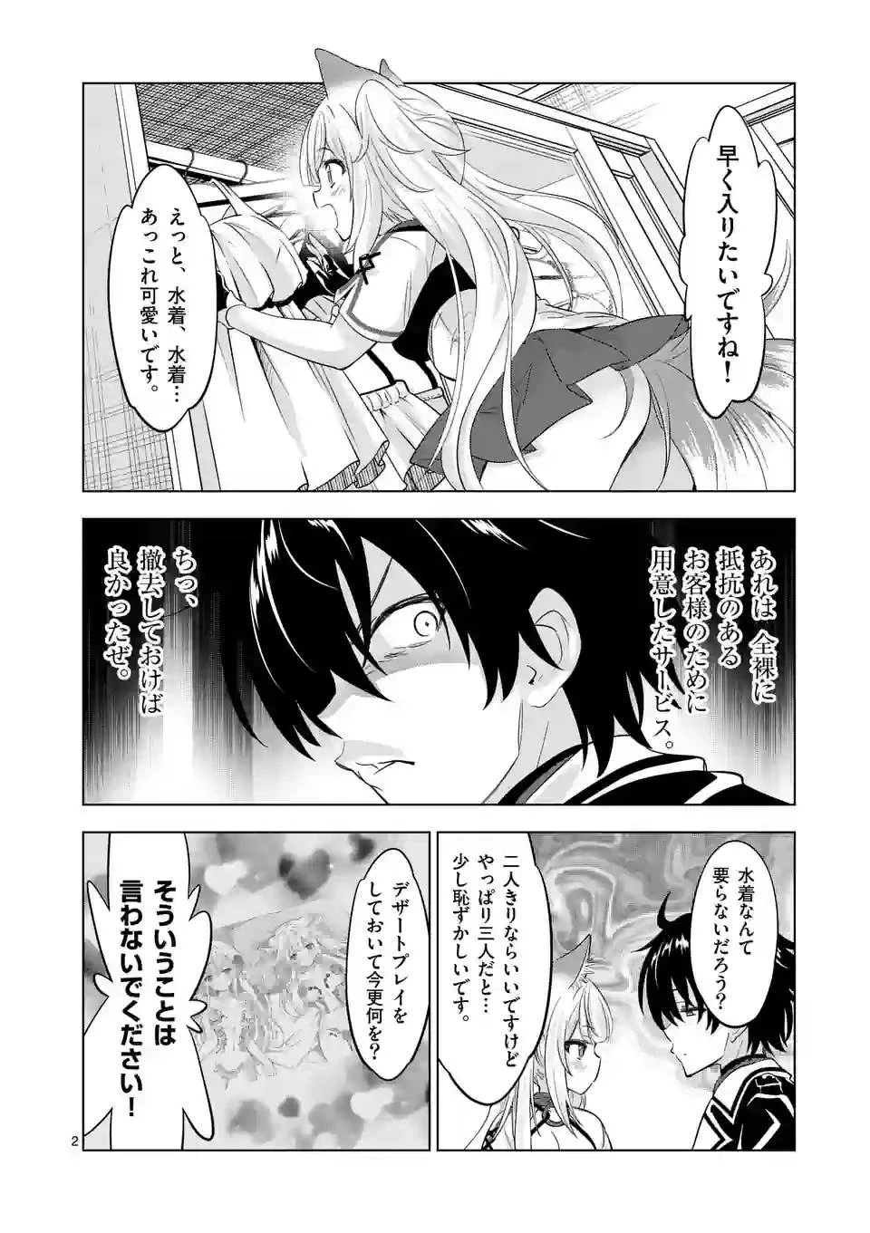 史上最強オークさんの楽しい異世界ハーレムづくり 第111話 - 2