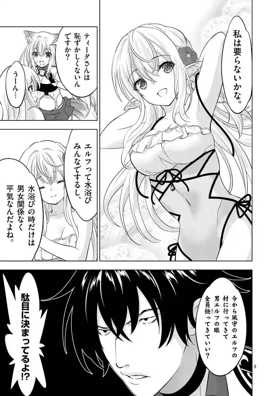 史上最強オークさんの楽しい異世界ハーレムづくり 第111話 - 3