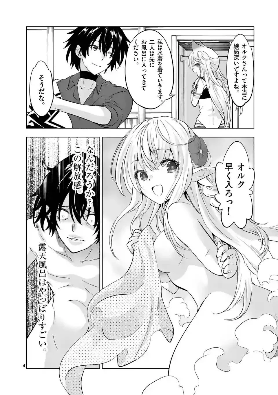 史上最強オークさんの楽しい異世界ハーレムづくり 第111話 - 4