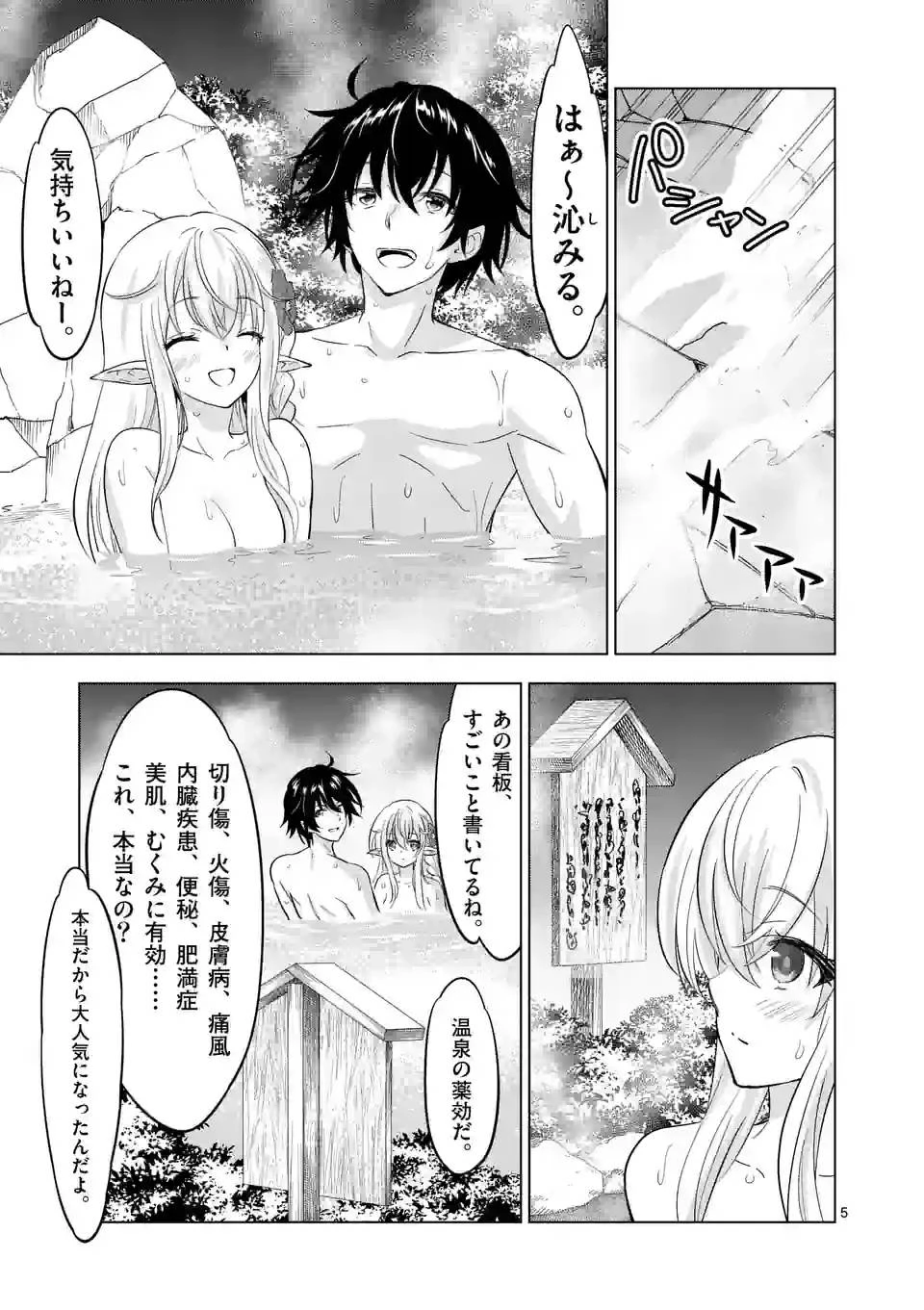 史上最強オークさんの楽しい異世界ハーレムづくり 第111話 - 5