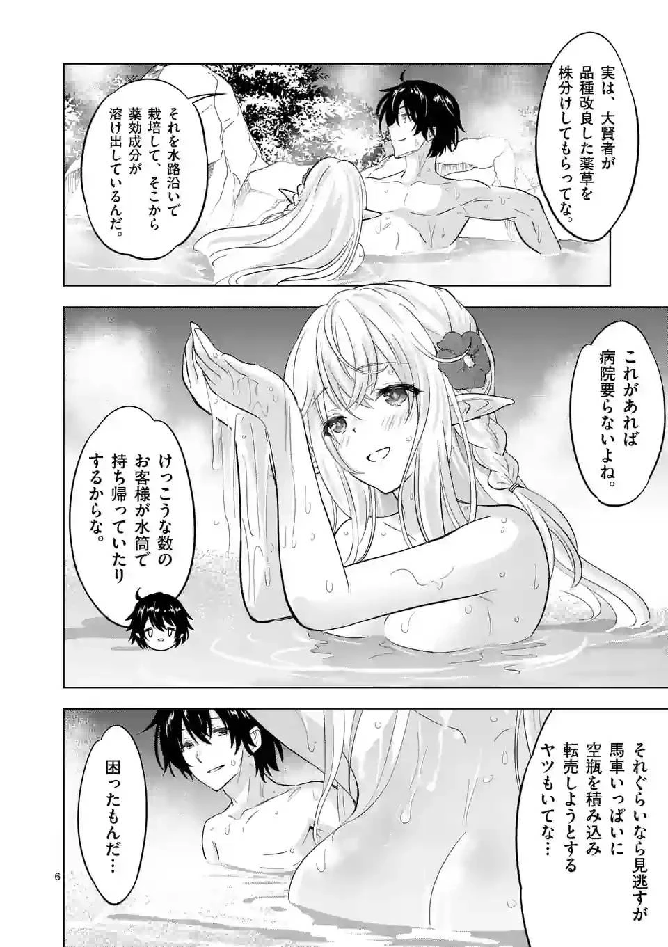 史上最強オークさんの楽しい異世界ハーレムづくり 第111話 - 6