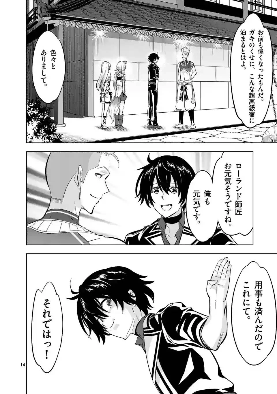 史上最強オークさんの楽しい異世界ハーレムづくり 第110.5話 - 1