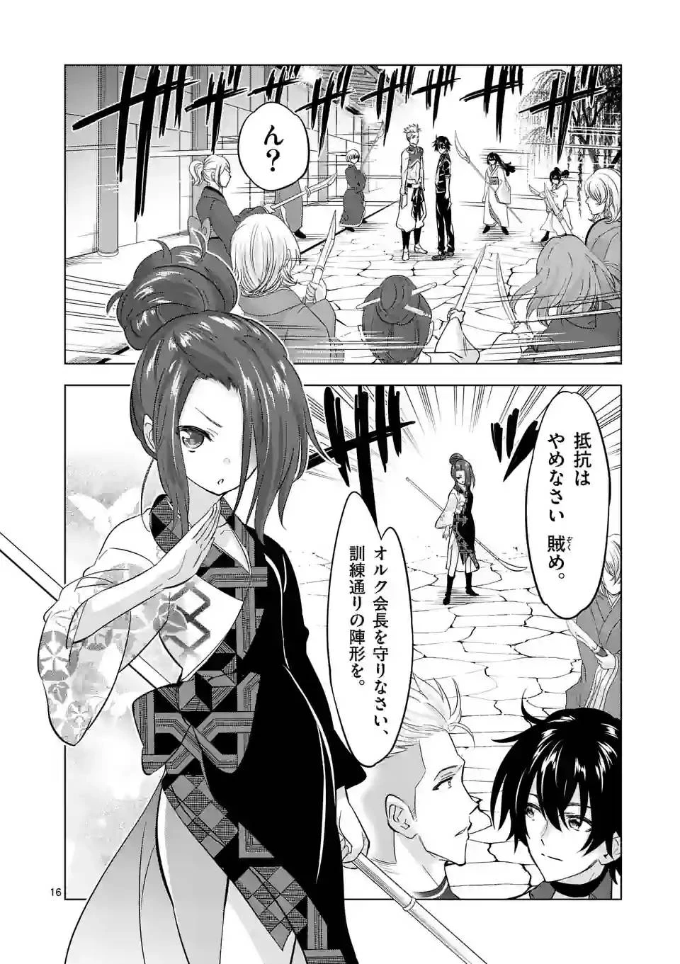 史上最強オークさんの楽しい異世界ハーレムづくり 第110.5話 - 3