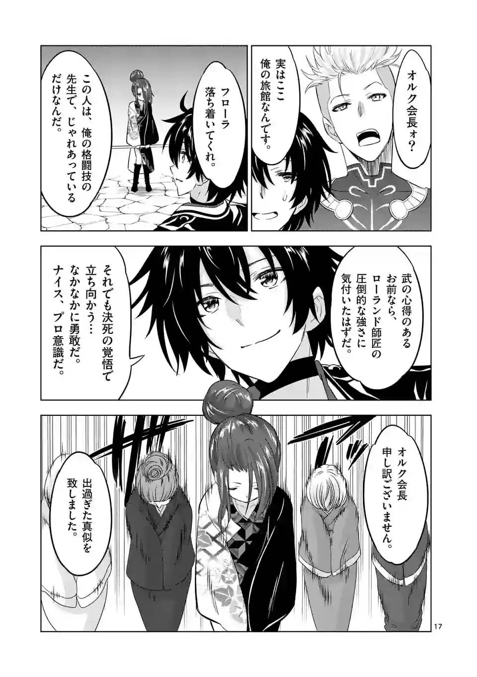 史上最強オークさんの楽しい異世界ハーレムづくり 第110.5話 - 4