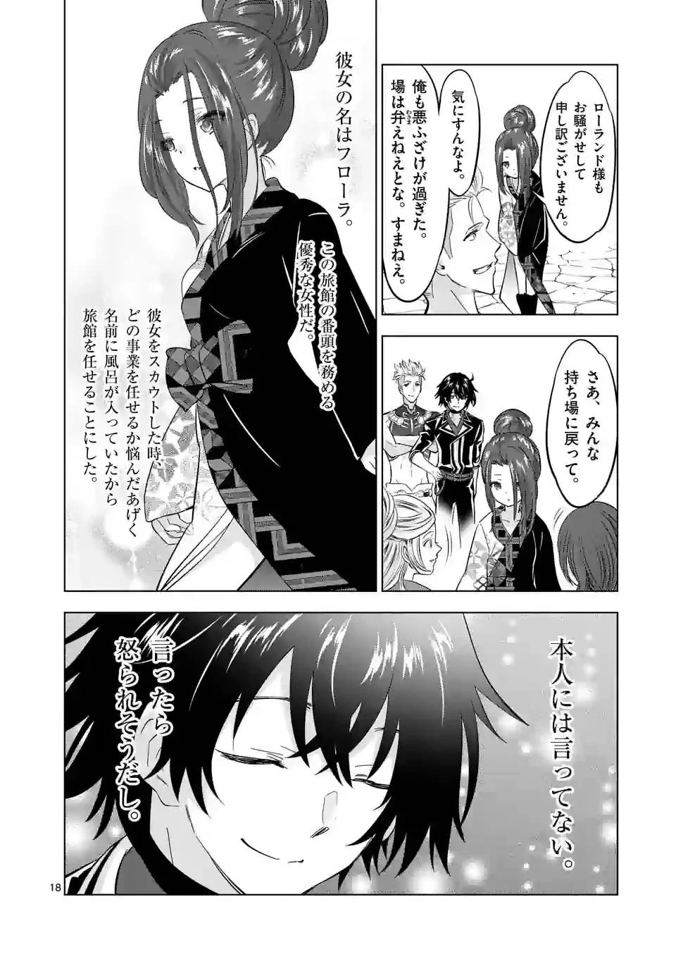 史上最強オークさんの楽しい異世界ハーレムづくり 第110.5話 - 5