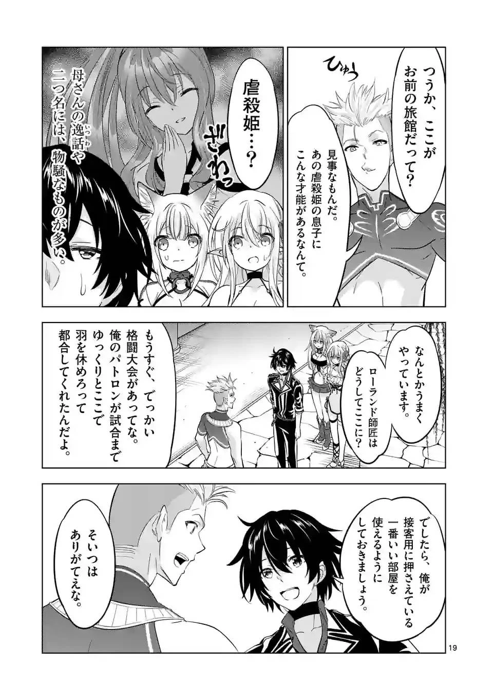 史上最強オークさんの楽しい異世界ハーレムづくり 第110.5話 - 6