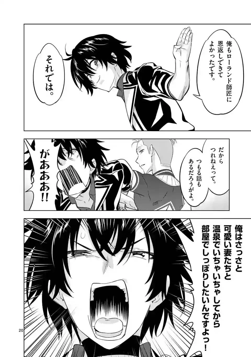 史上最強オークさんの楽しい異世界ハーレムづくり 第110.5話 - 7