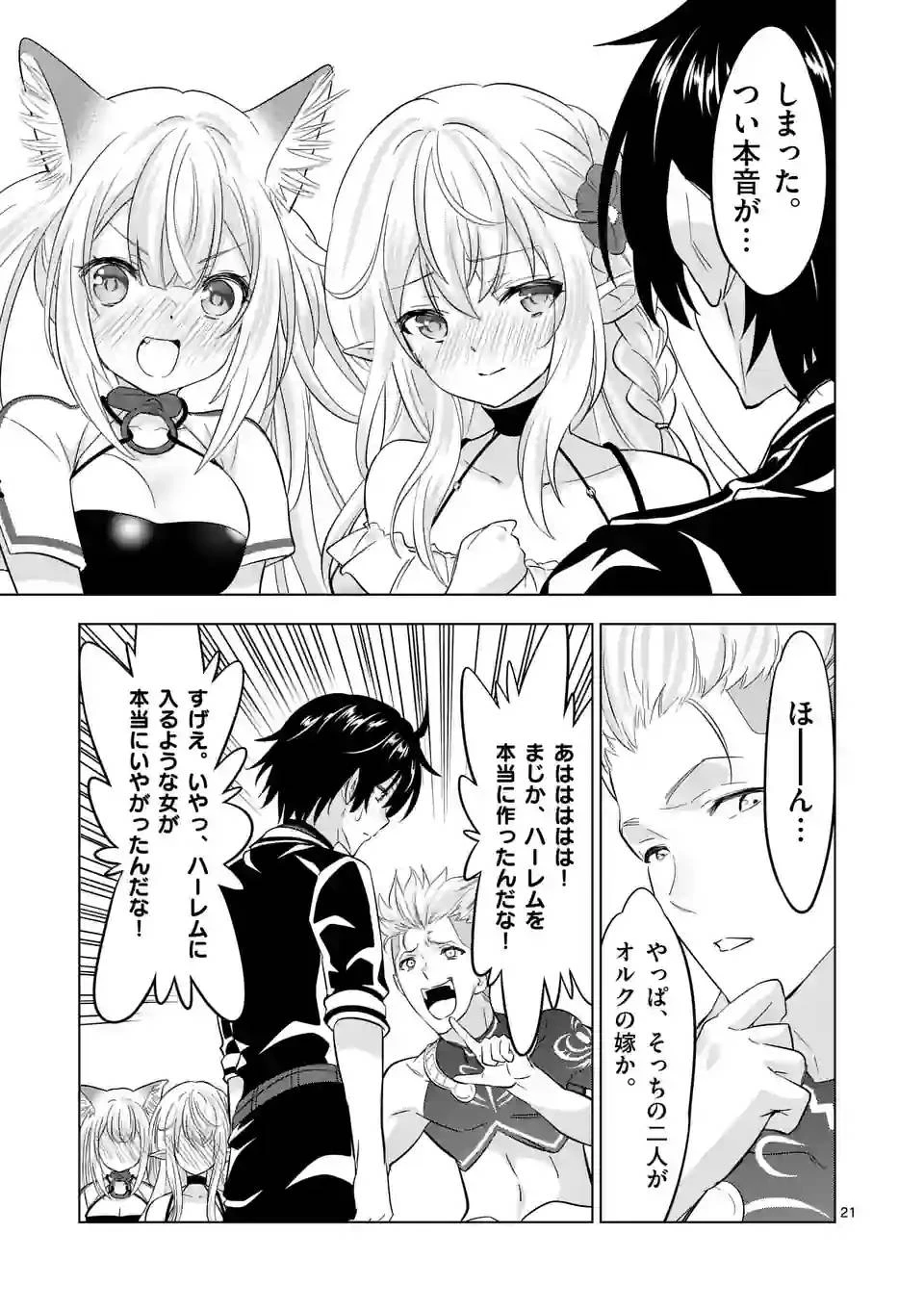 史上最強オークさんの楽しい異世界ハーレムづくり 第110.5話 - 8