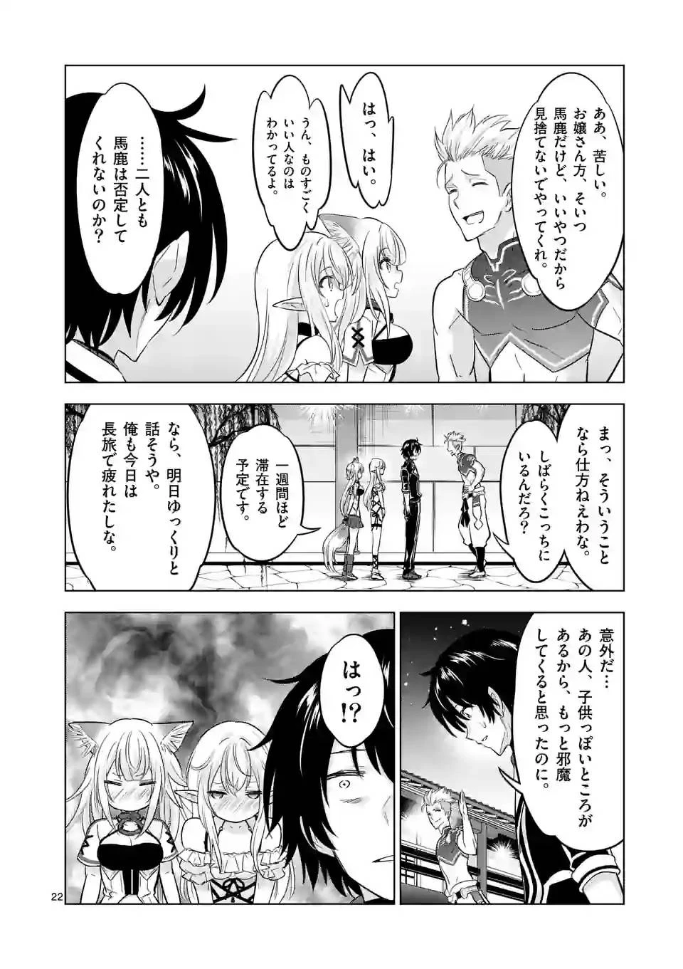 史上最強オークさんの楽しい異世界ハーレムづくり 第110.5話 - 9