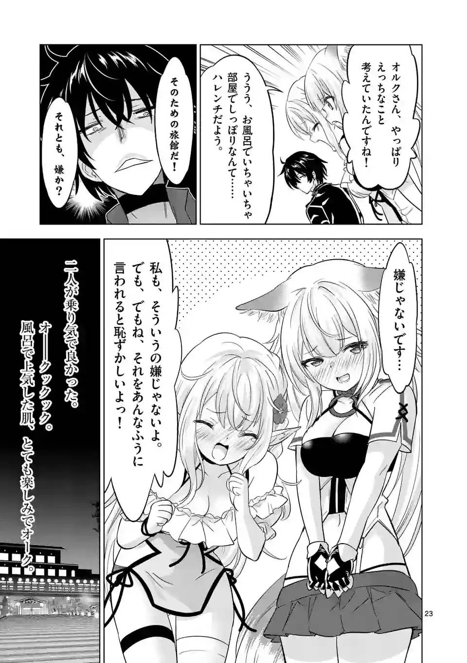 史上最強オークさんの楽しい異世界ハーレムづくり 第110.5話 - 10