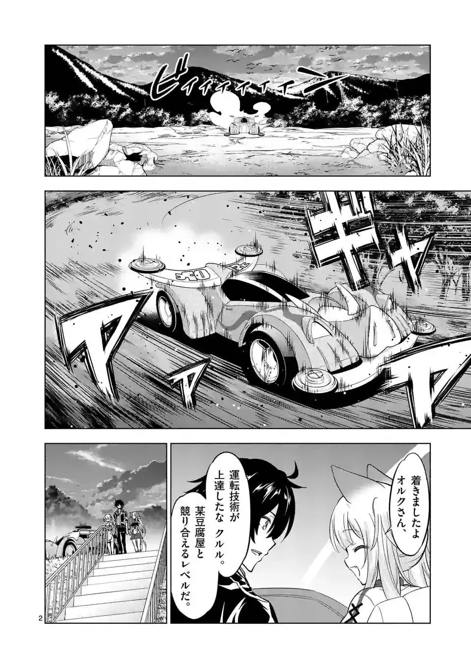 史上最強オークさんの楽しい異世界ハーレムづくり 第110話 - 2