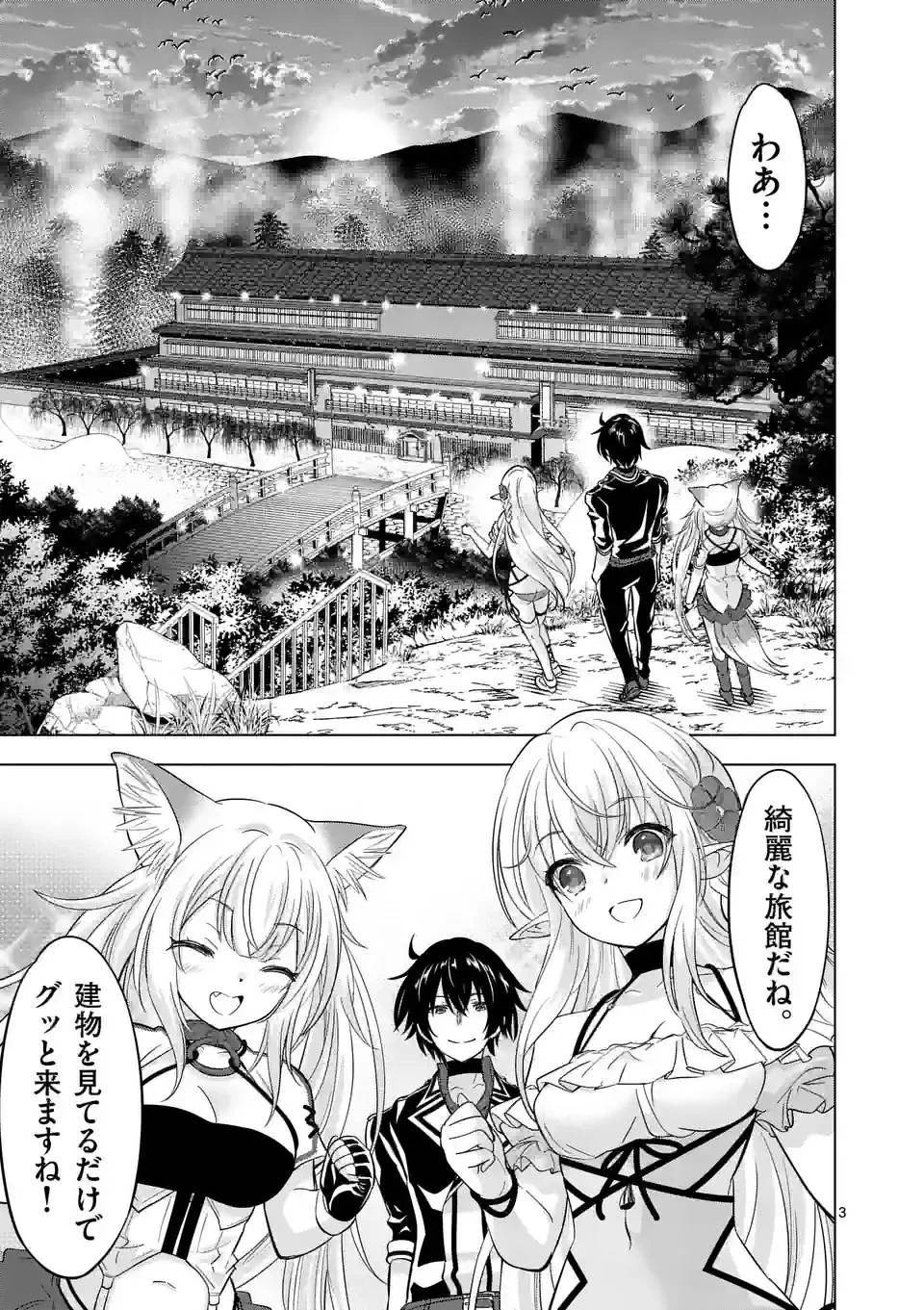 史上最強オークさんの楽しい異世界ハーレムづくり 第110話 - 3