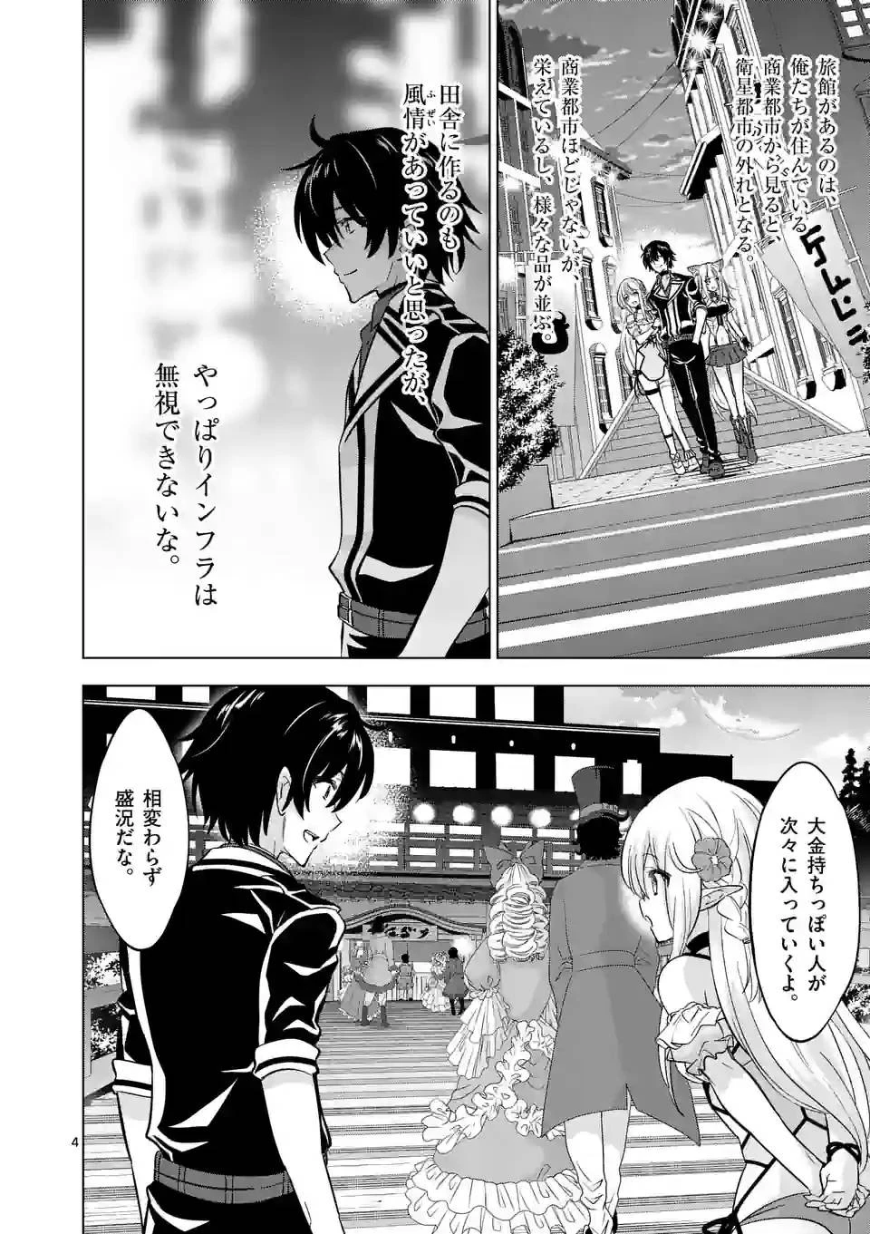 史上最強オークさんの楽しい異世界ハーレムづくり 第110話 - 4
