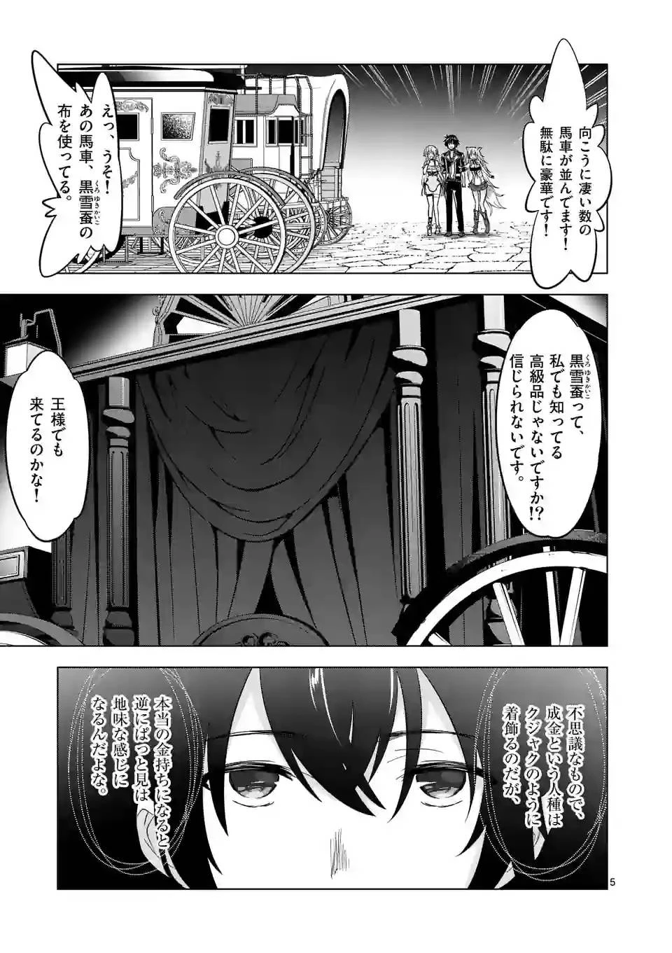 史上最強オークさんの楽しい異世界ハーレムづくり 第110話 - 5