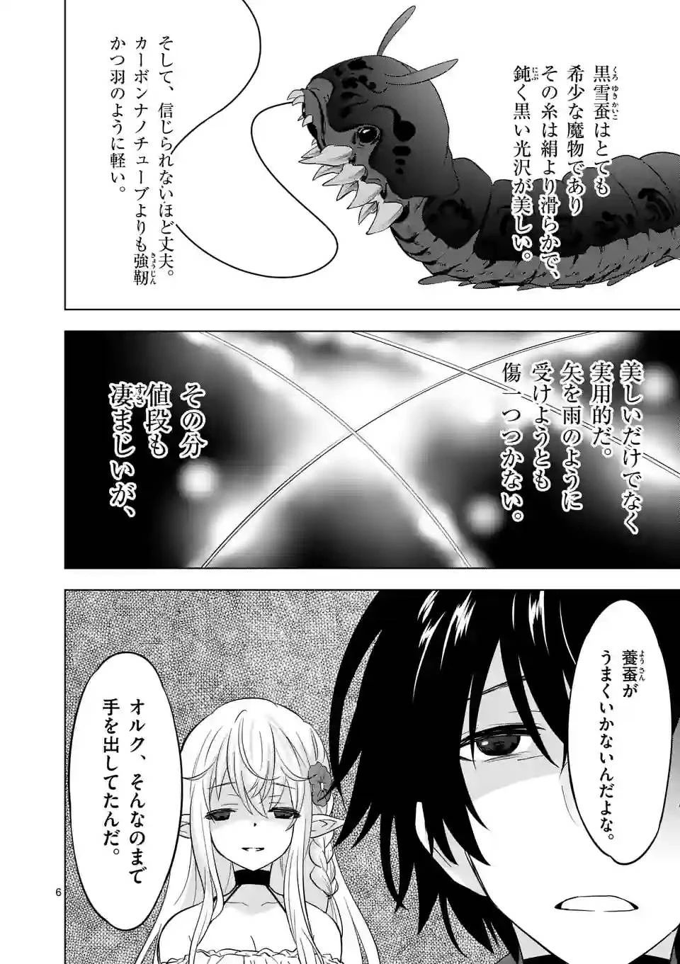 史上最強オークさんの楽しい異世界ハーレムづくり 第110話 - 6