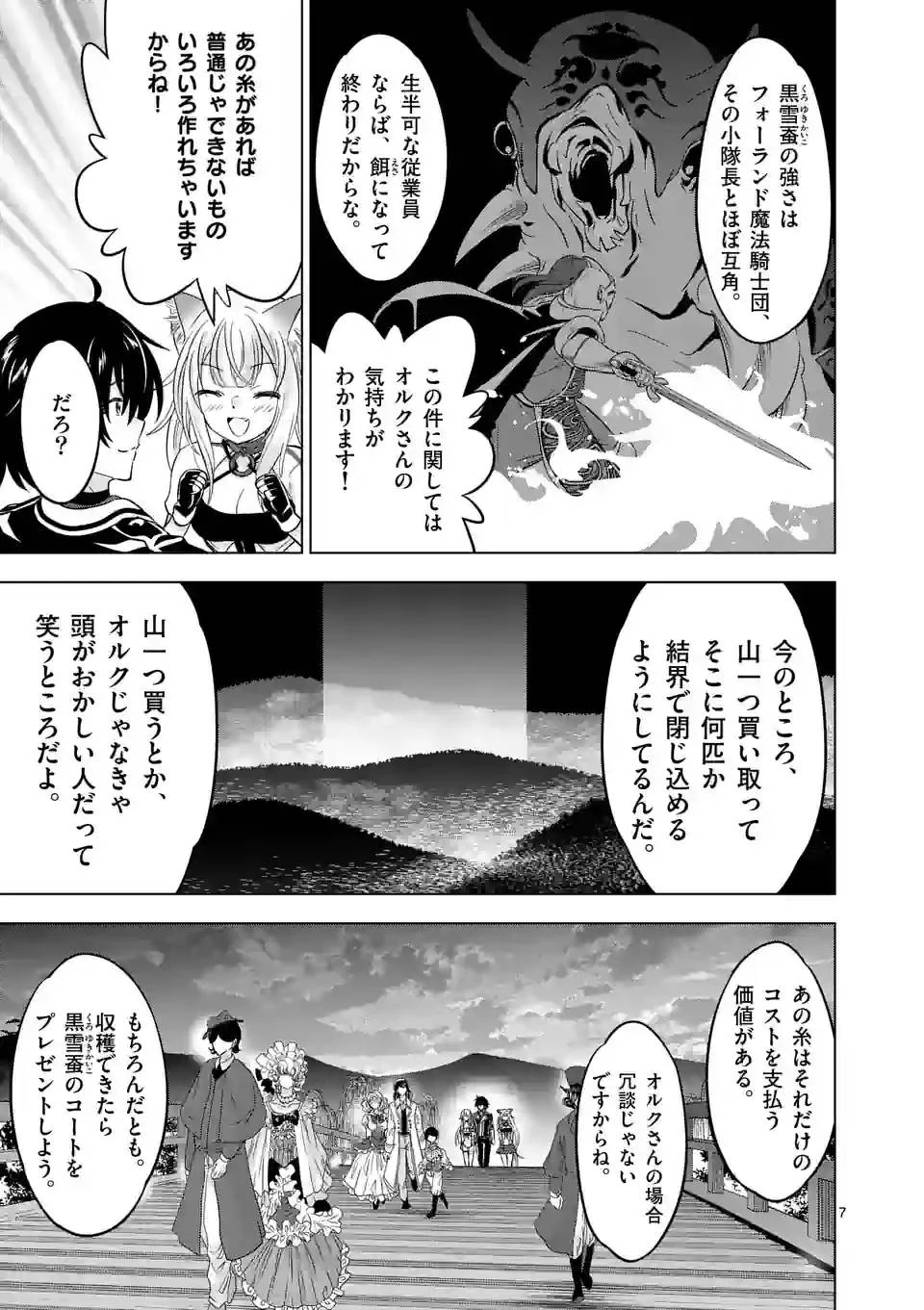 史上最強オークさんの楽しい異世界ハーレムづくり 第110話 - 7