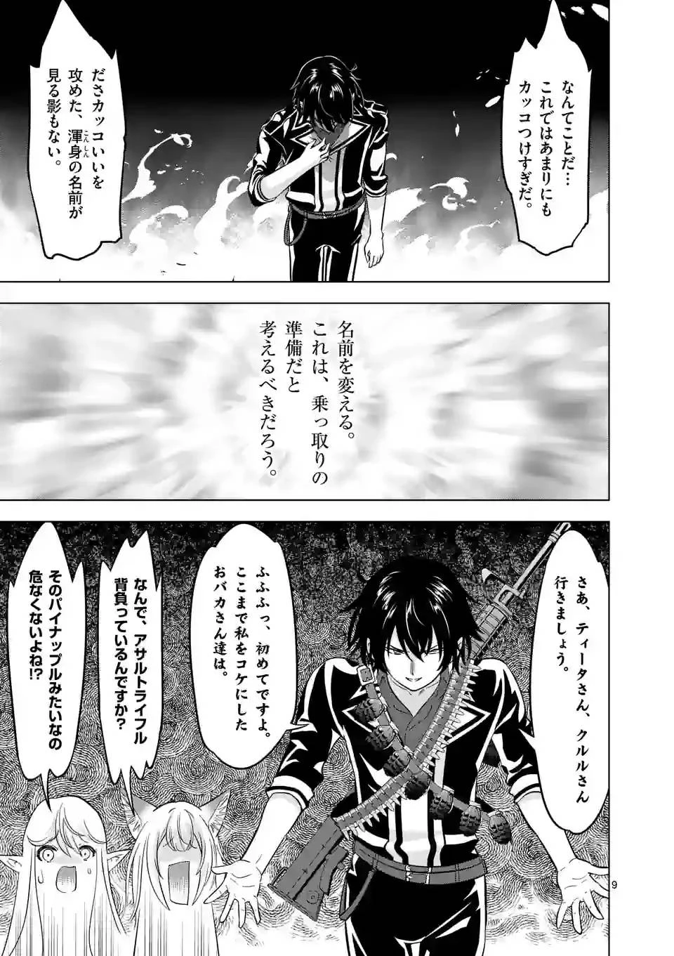 史上最強オークさんの楽しい異世界ハーレムづくり 第110話 - 9