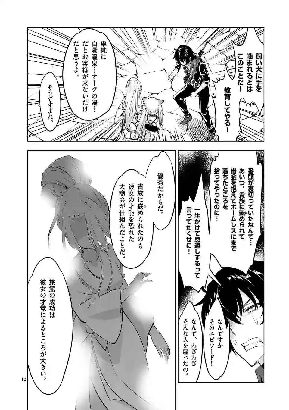 史上最強オークさんの楽しい異世界ハーレムづくり 第110話 - 10